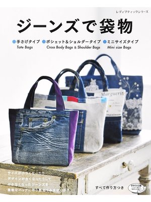 cover image of ジーンズで袋物
